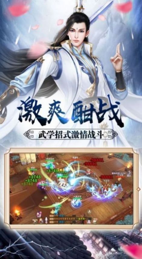 仙域情缘之破天游戏安卓版 截图0