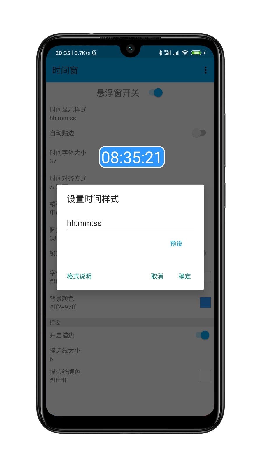 时间窗截图0