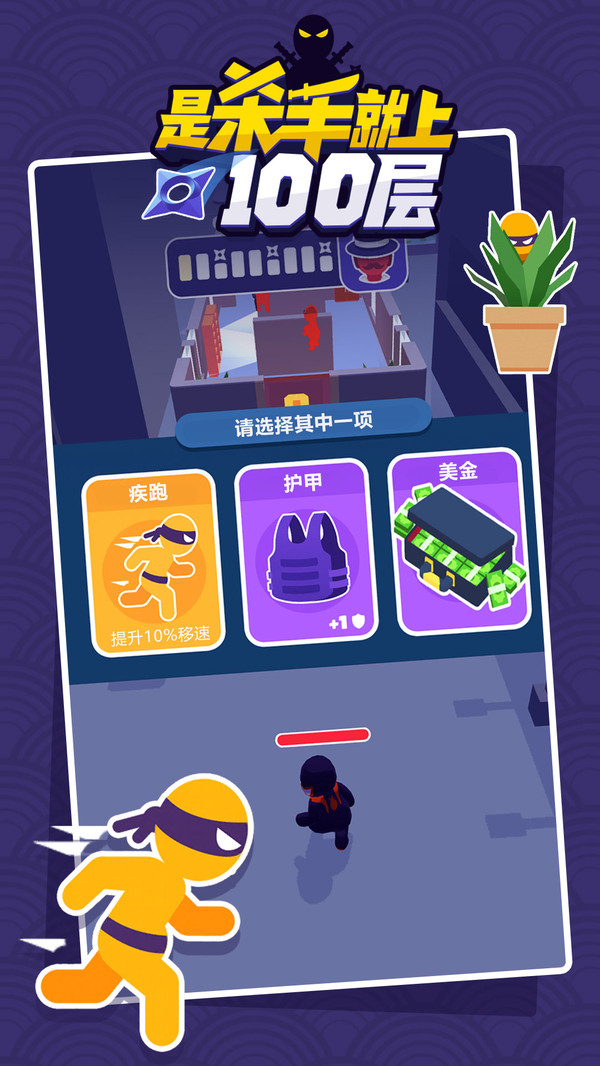 是杀手就上100层官方版截图2