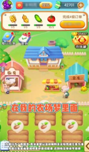 我的农场梦红包版