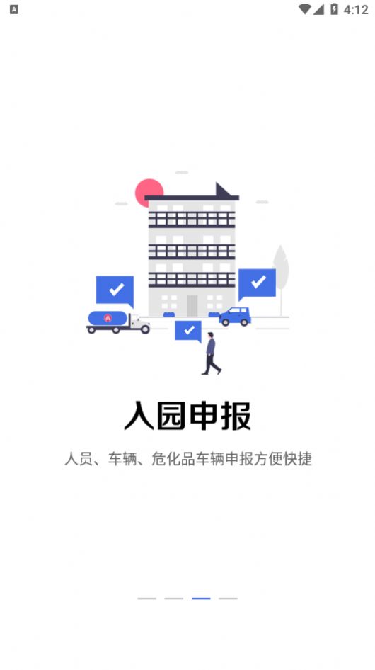 畅行石化截图0