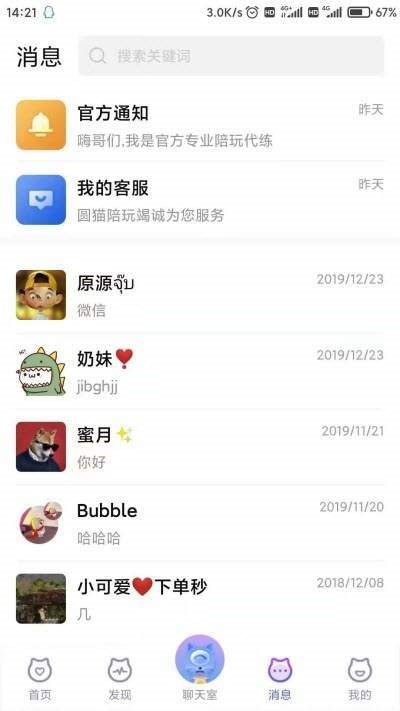 圆猫陪玩截图0