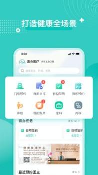 嘉会医疗截图2
