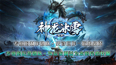 云谷神龙冰雪