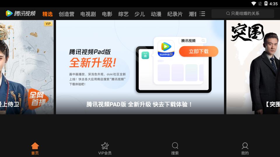 腾讯视频车机版 版本：v3.4.3.5402