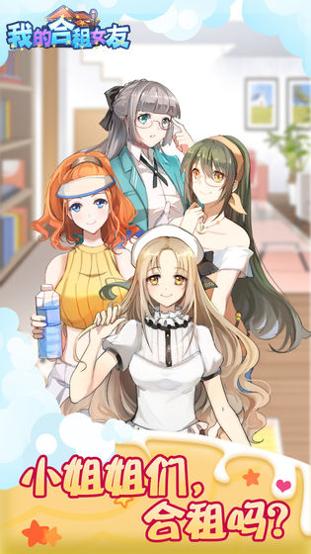 我的合租女友 正版 v3.0.5
