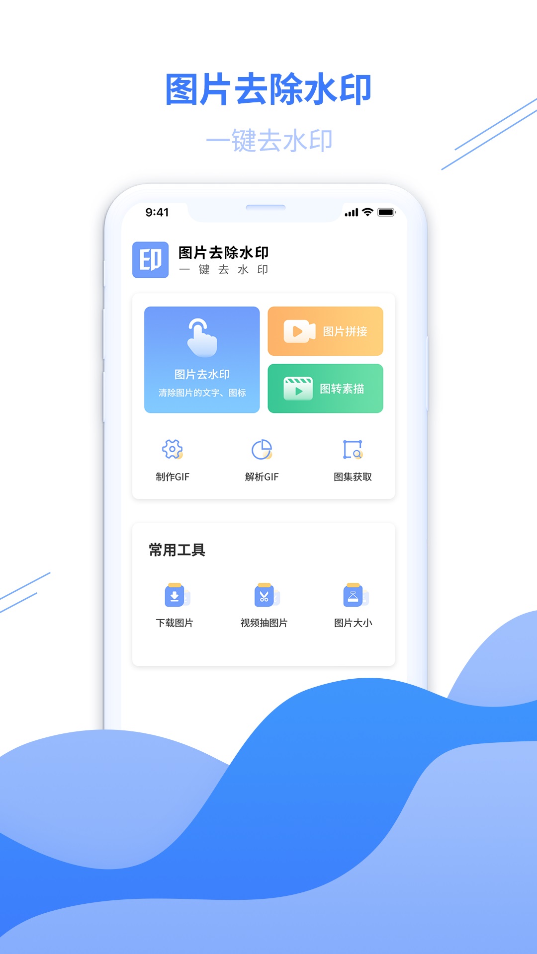 图片去水印黄豆人app免费版图片1