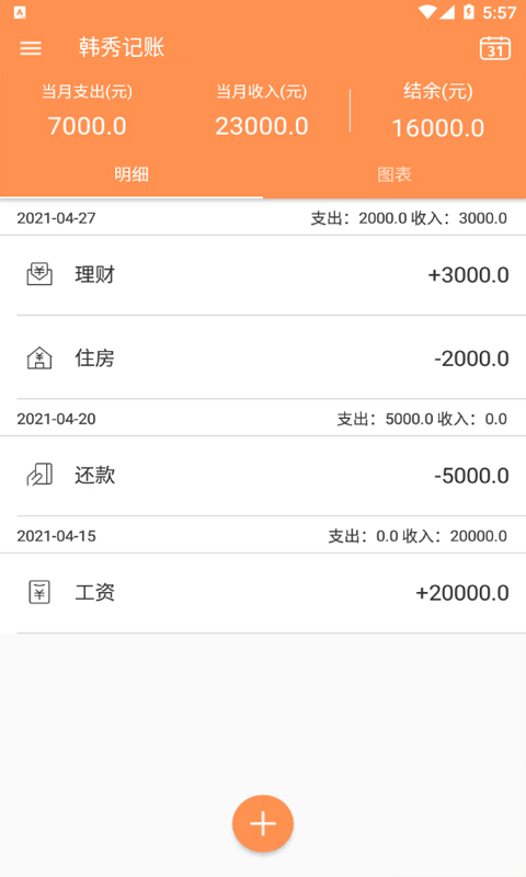 韩秀记账.jpg