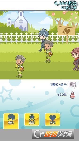 我的百亿个老公 安卓版