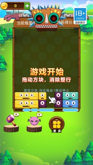 就要消方块截图0