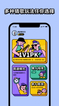 猜歌星球截图3