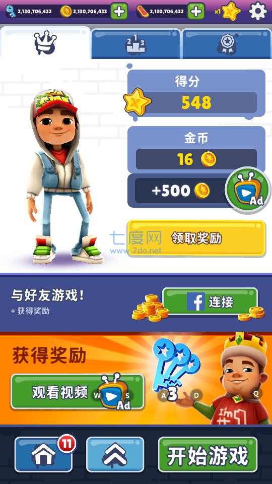 地铁跑酷国际服9999999截图1