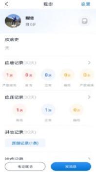 三诺健恒截图1