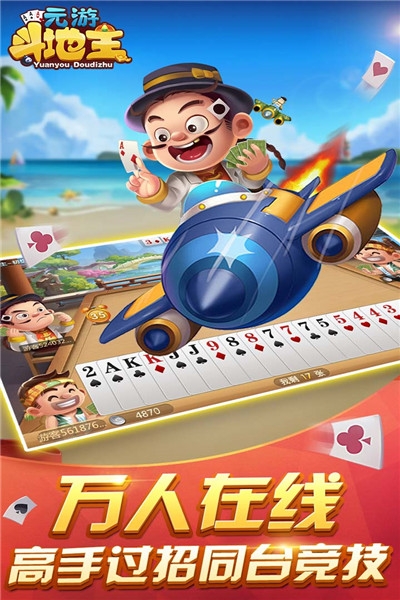 元游斗地主无限钻石版截图1