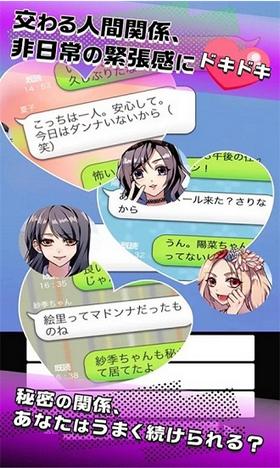 秘密关系游戏 v1.1.1