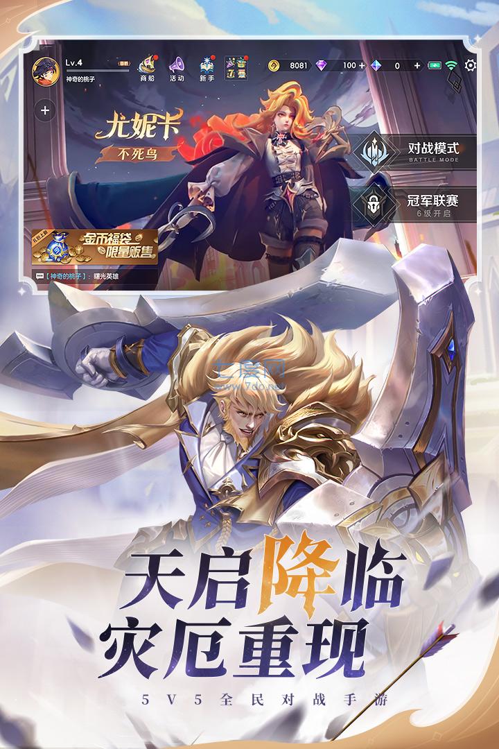 曙光英雄破解版全皮肤全英雄截图2
