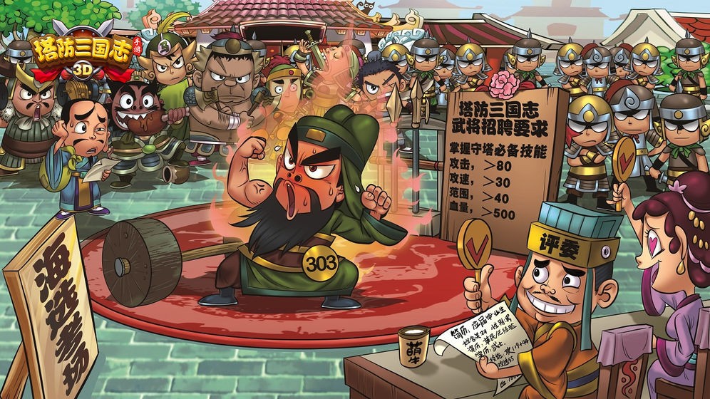 塔防三国志截图3