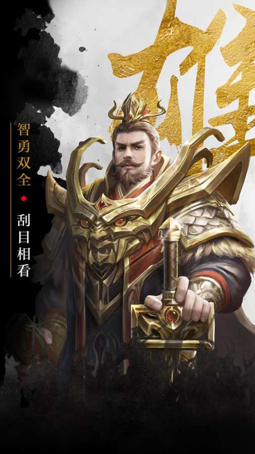 百龙霸业主宰乱世手游官方红包版  v4.1.2
