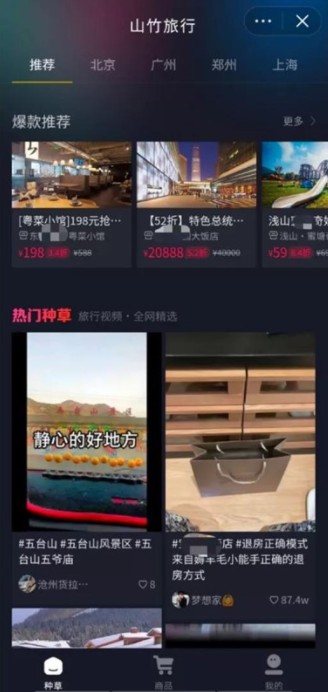 抖音山竹旅行小程序.jpg