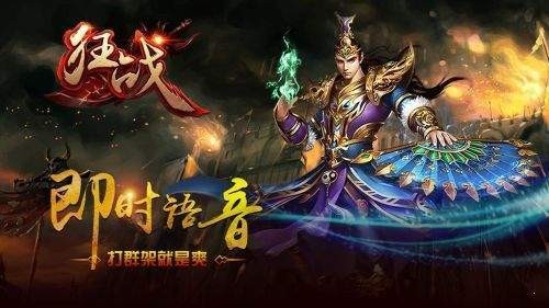 狂战合击 v1.3.120