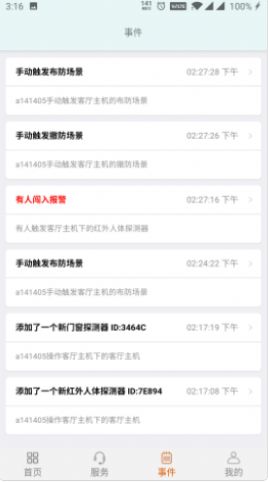 宇安智能截图1