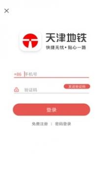 天津地铁截图3