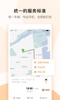 T3出行截图2