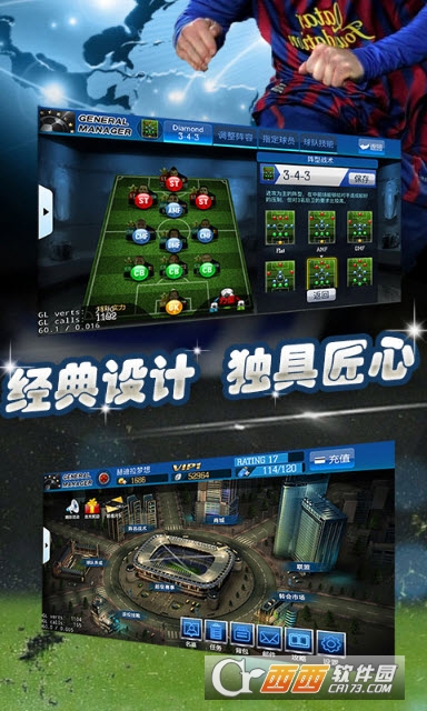 最佳足球经理变态版截图3