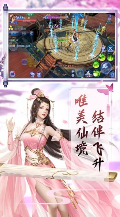 幻梦凌霄决截图0