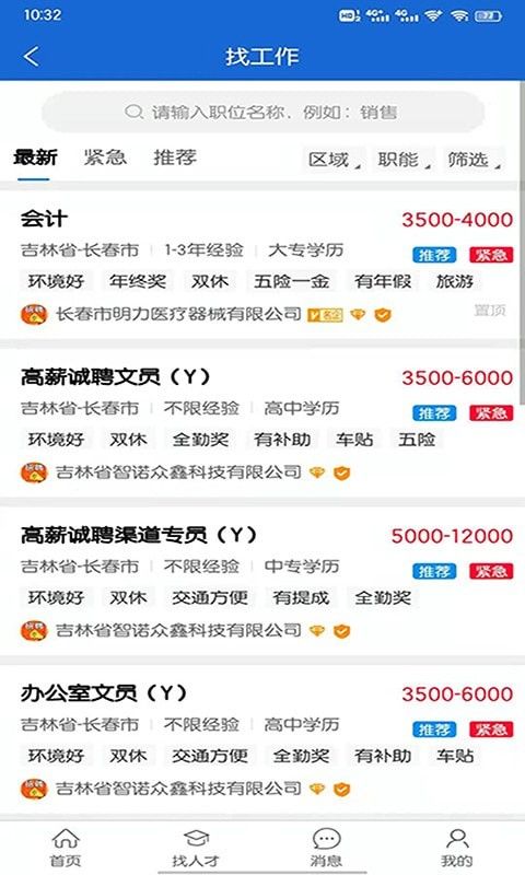 2022长春招聘网.jpg
