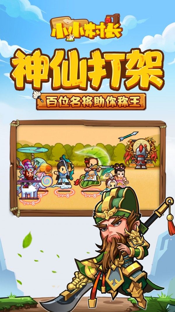 小小村长内购版 版本：v1.4.1023