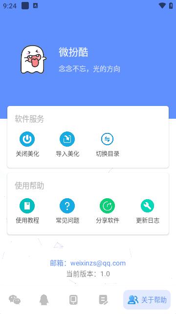 微扮酷