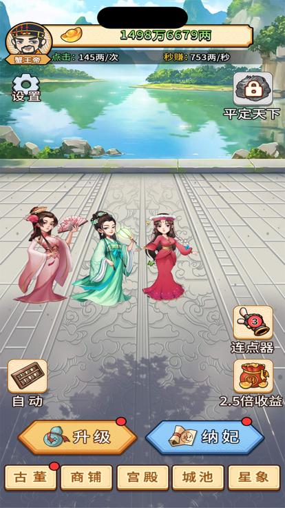 帝王日常截图0