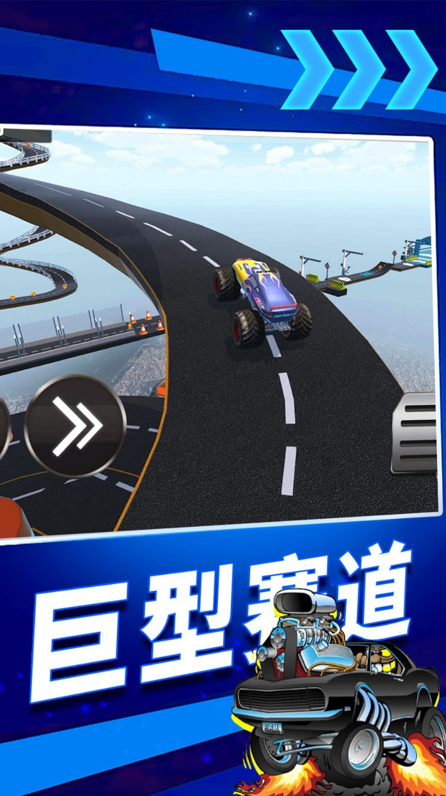疯狂高空飙车  v1.1.0428