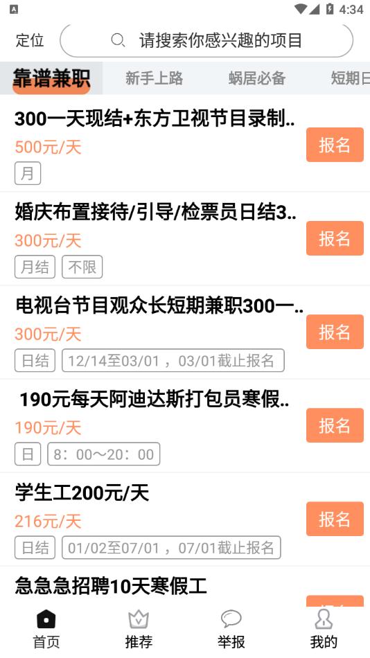 蜗居兼职.png