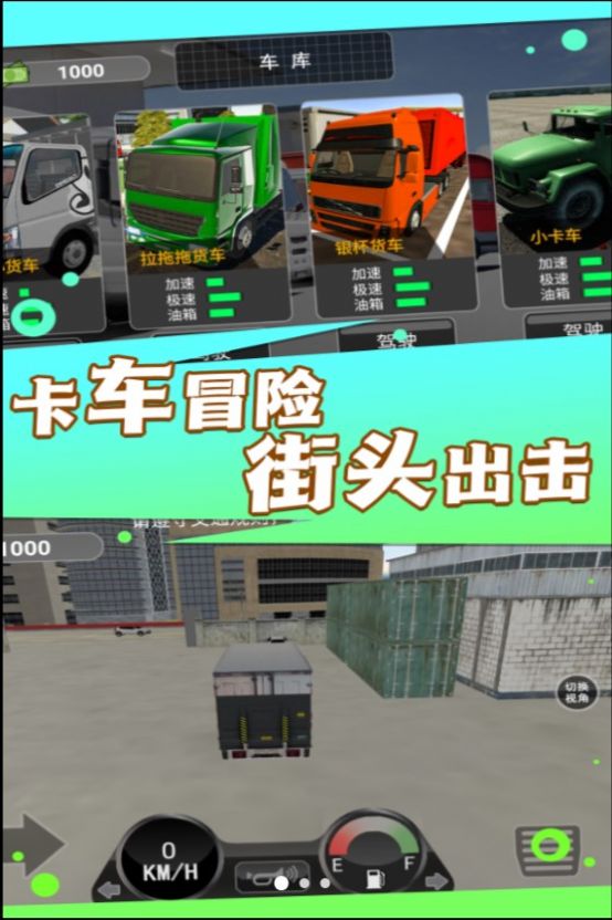 风景线上的司机游戏中文版  v5.2.4