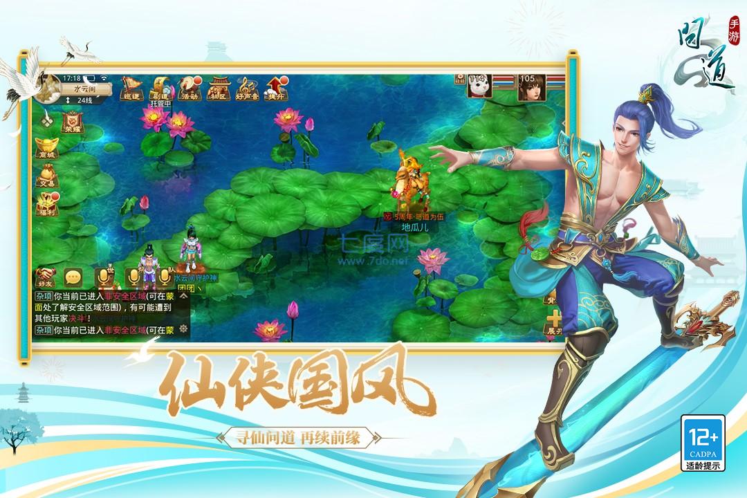 问道手游官网雷霆版