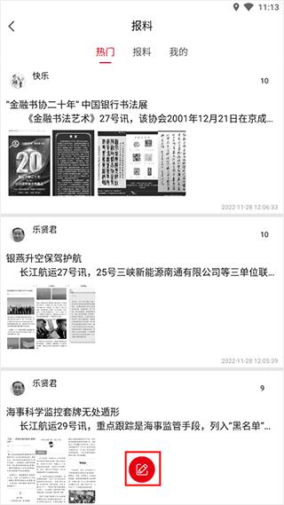 湖北日报最新版