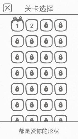 都是爱你的形状截图1