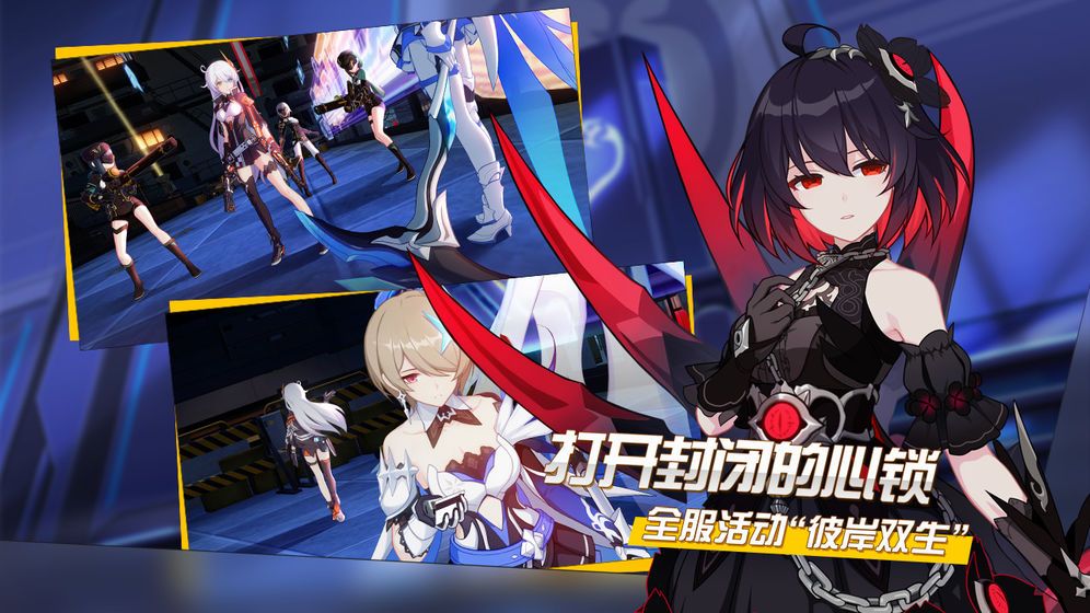 崩坏3rd2.4bt变态版公益服免费下载 截图1