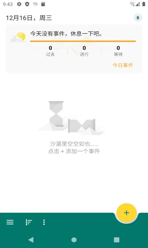倒时记事本截图1