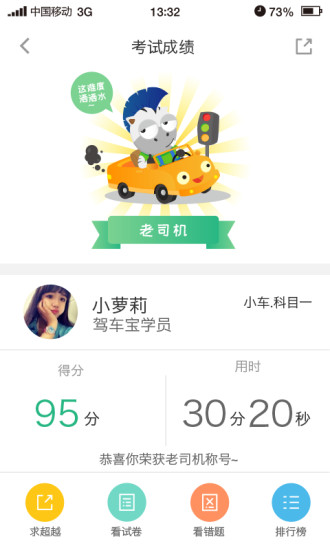 广西驾车宝·约教版 版本：3.0.5