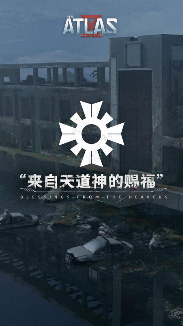 代号ATLAS截图0