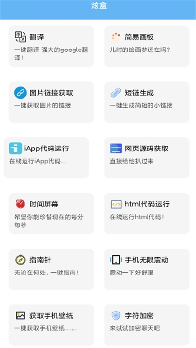 炫盒