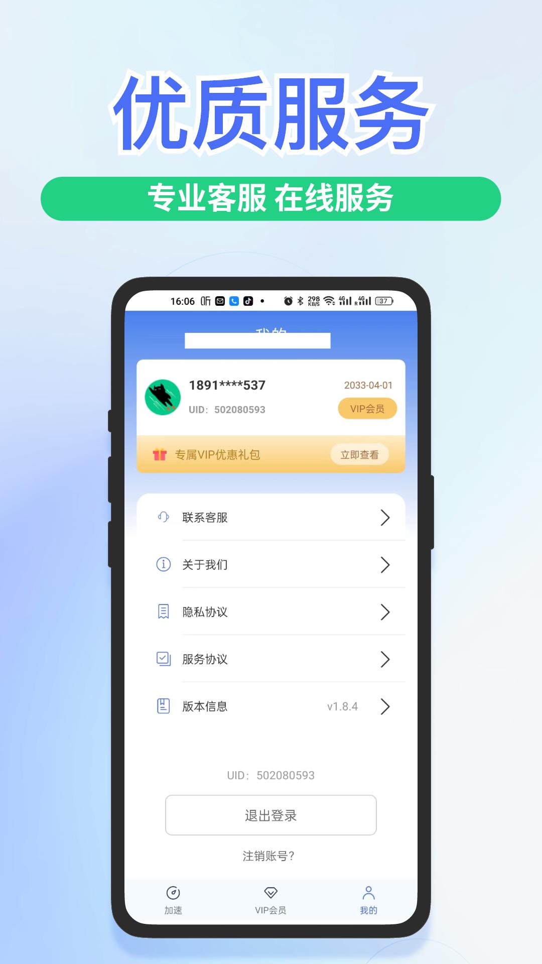 快喵加速器截图2