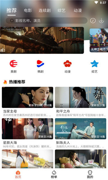 独播社视频app下载官方 截图0