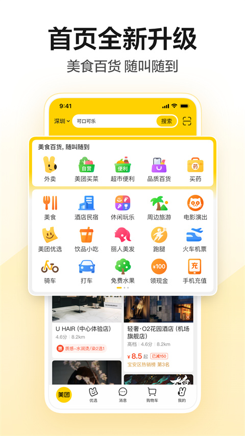 美团app最新版
