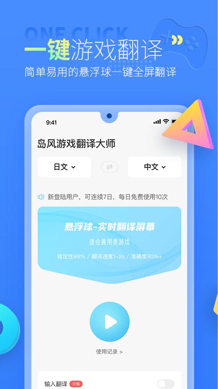 岛风实时翻译