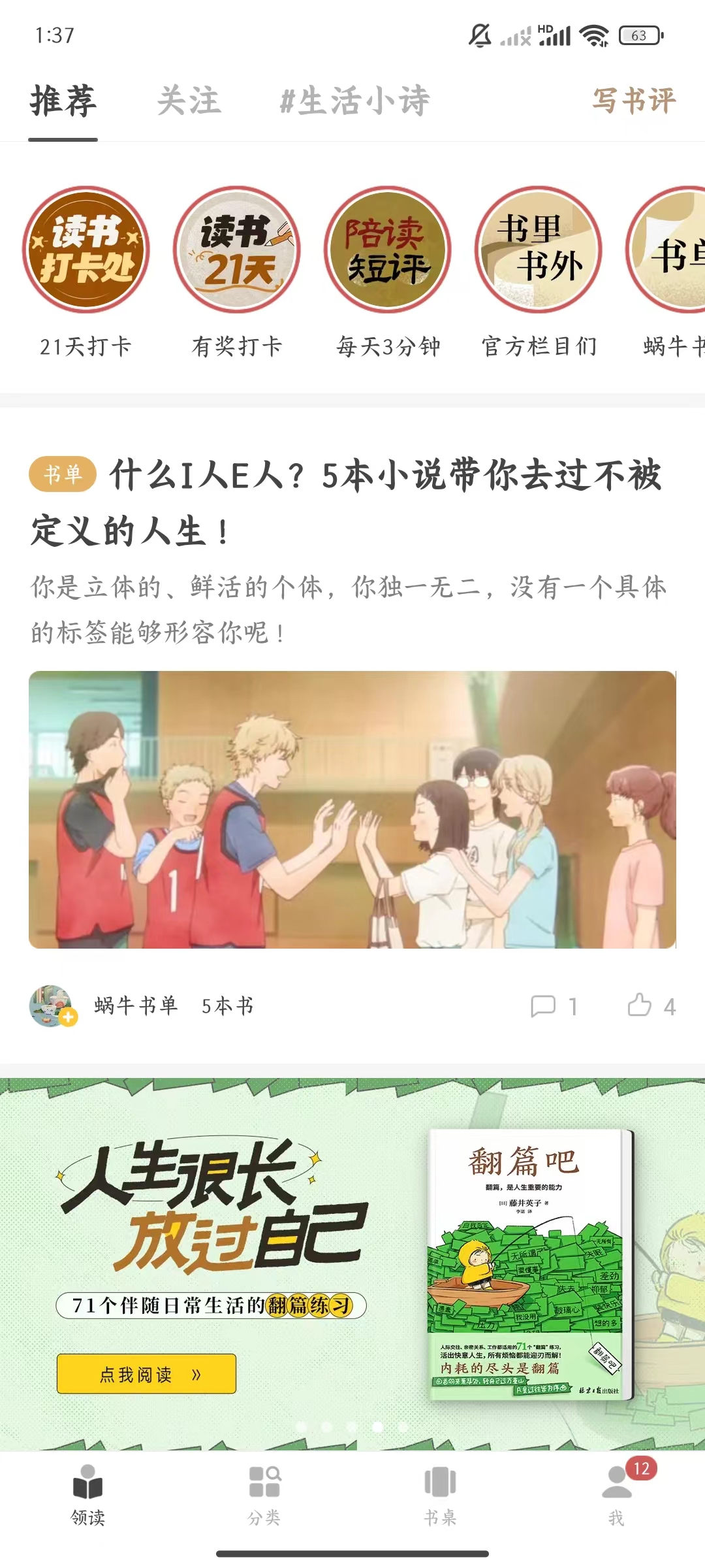 网易蜗牛读书