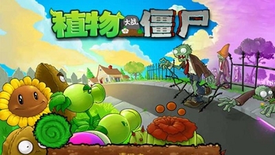 植物大战僵尸β贝塔版